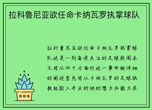 拉科鲁尼亚欲任命卡纳瓦罗执掌球队
